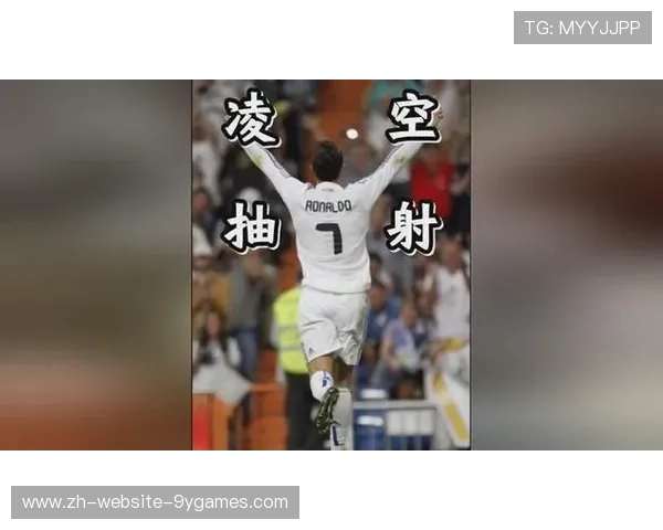 世界杯C罗是否会挑战凌空抽射破门？